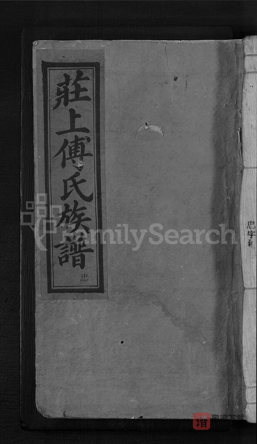 江西抚州金溪县庄上傅氏宗谱PDF高清电子版下载