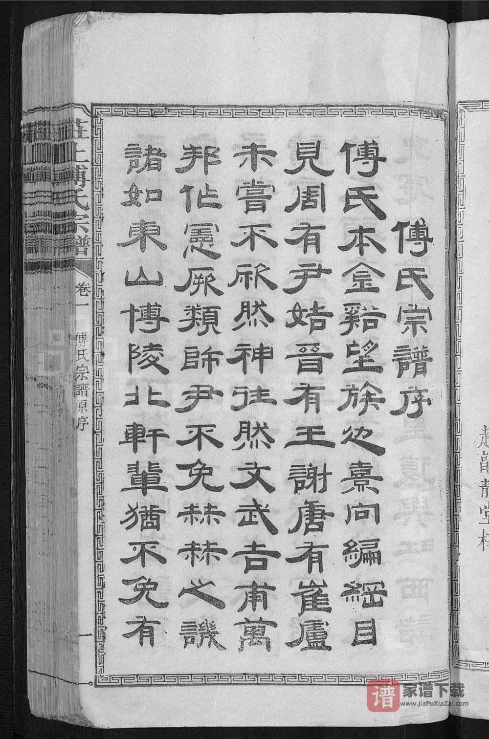 图片[2]-江西抚州金溪县庄上傅氏宗谱PDF高清电子版下载-家谱下载