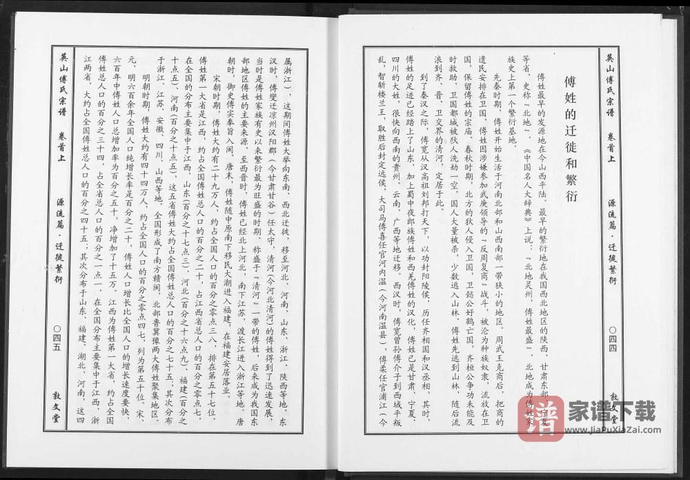 图片[2]-湖北黄冈英山傅氏宗谱（敦文堂）PDF高清电子版下载-家谱下载