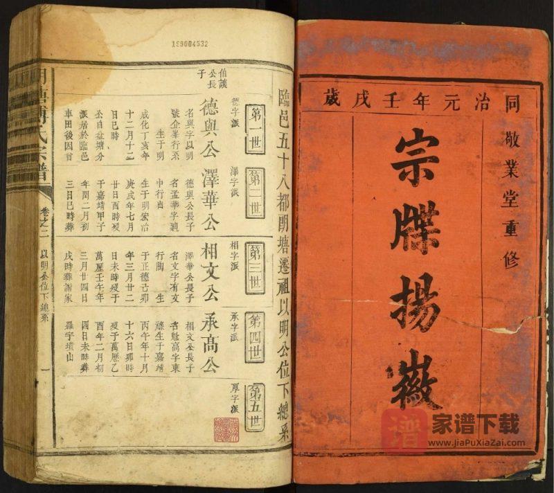 江西抚州临川区朗塘傅氏宗谱（敬业堂）PDF高清电子版下载-家谱下载