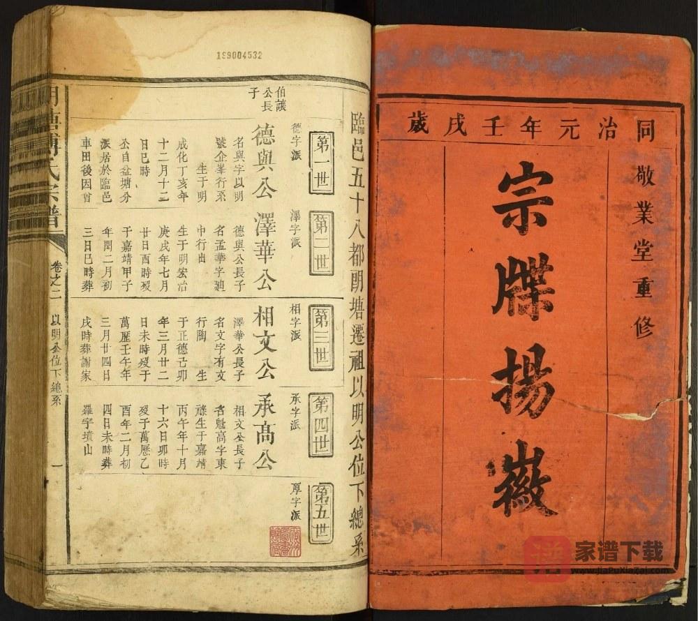 江西抚州临川区朗塘傅氏宗谱（敬业堂）PDF高清电子版下载
