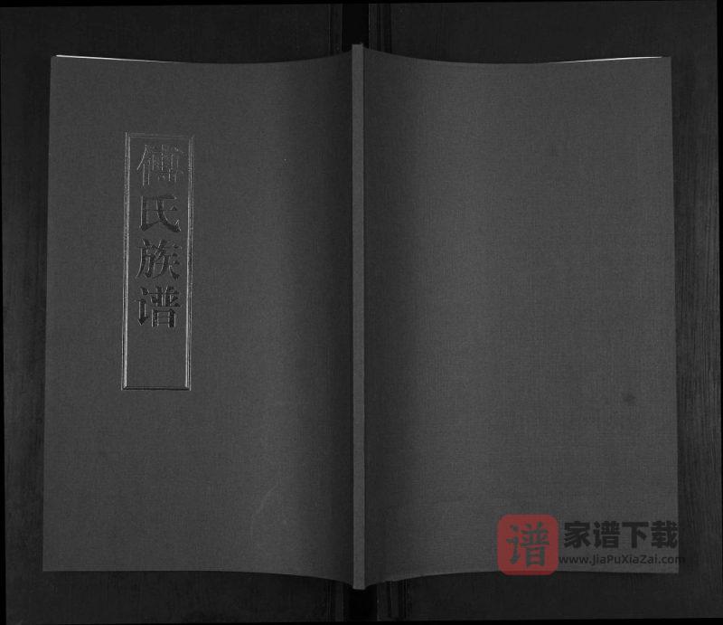 山东青岛即墨南北翟家疃傅氏族谱PDF高清电子版下载-家谱下载