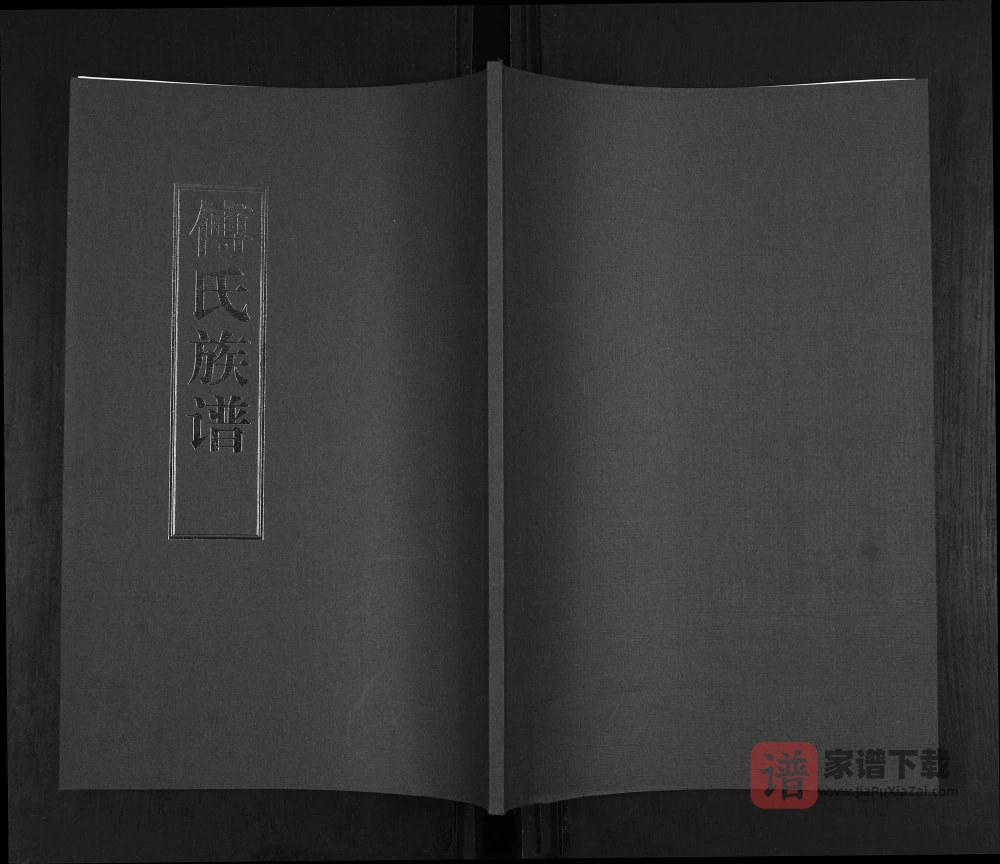 山东青岛即墨南北翟家疃傅氏族谱PDF高清电子版下载