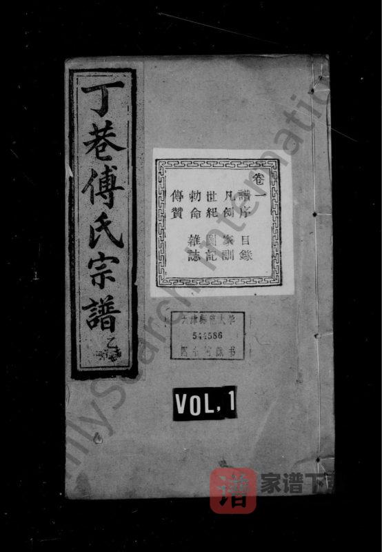 浙江绍兴丁巷傅氏宗谱(百岁堂)PDF高清电子版下载-家谱下载