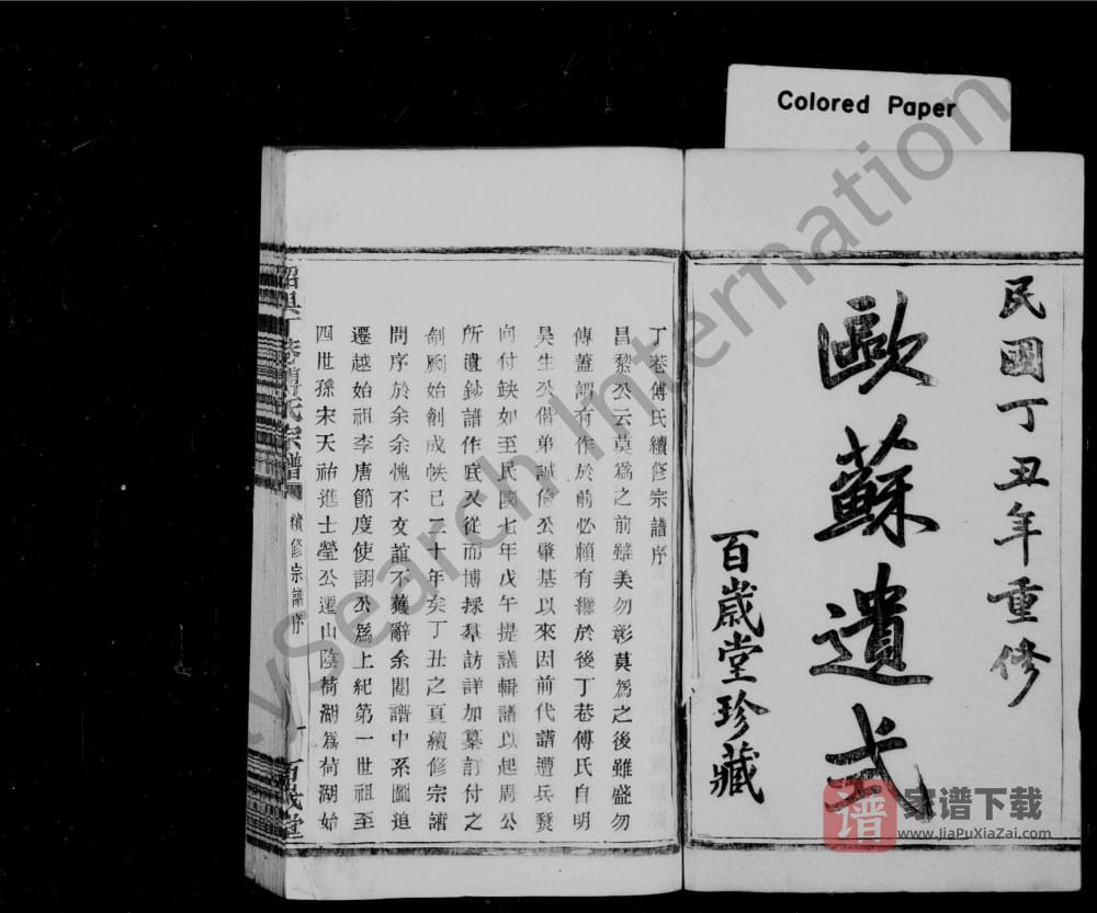 图片[2]-浙江绍兴丁巷傅氏宗谱（百岁堂）PDF高清电子版下载-家谱下载
