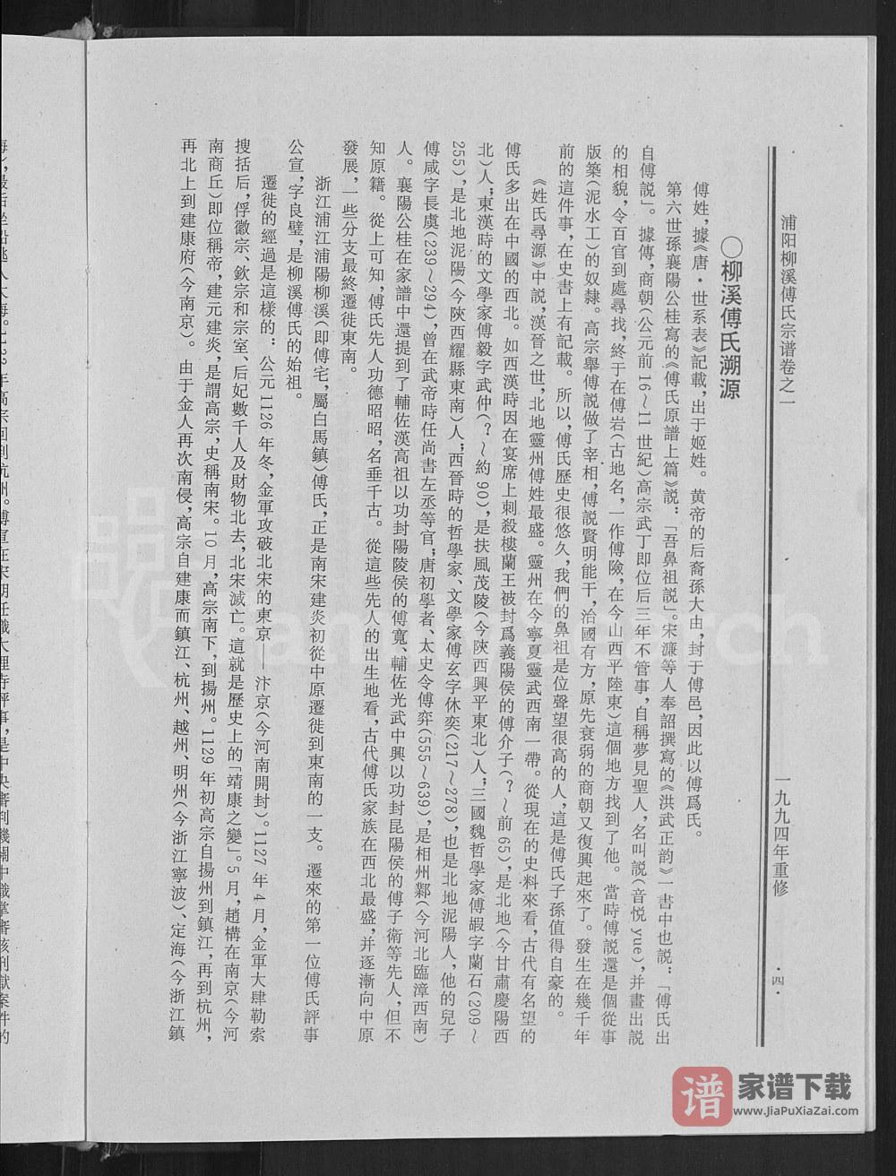 图片[2]-浙江金华浦江县浦阳柳溪傅氏宗谱PDF高清电子版下载-家谱下载