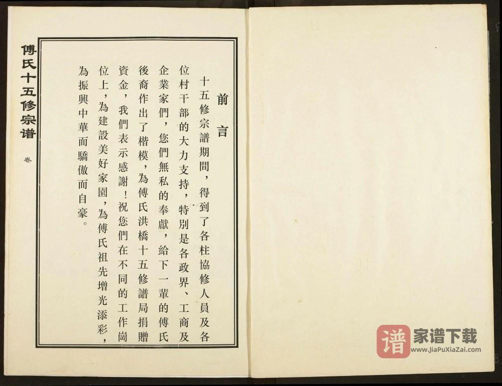图片[2]-江西南昌进贤县傅氏十五修宗谱PDF高清电子版下载-家谱下载