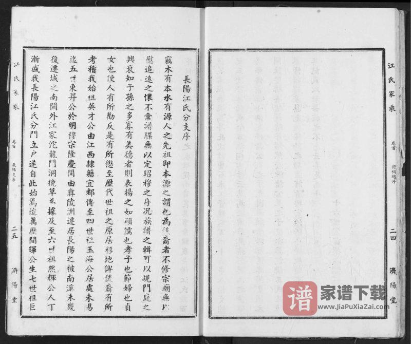 湖北宜都宜昌长阳江氏族谱PDF高清电子版下载-家谱下载