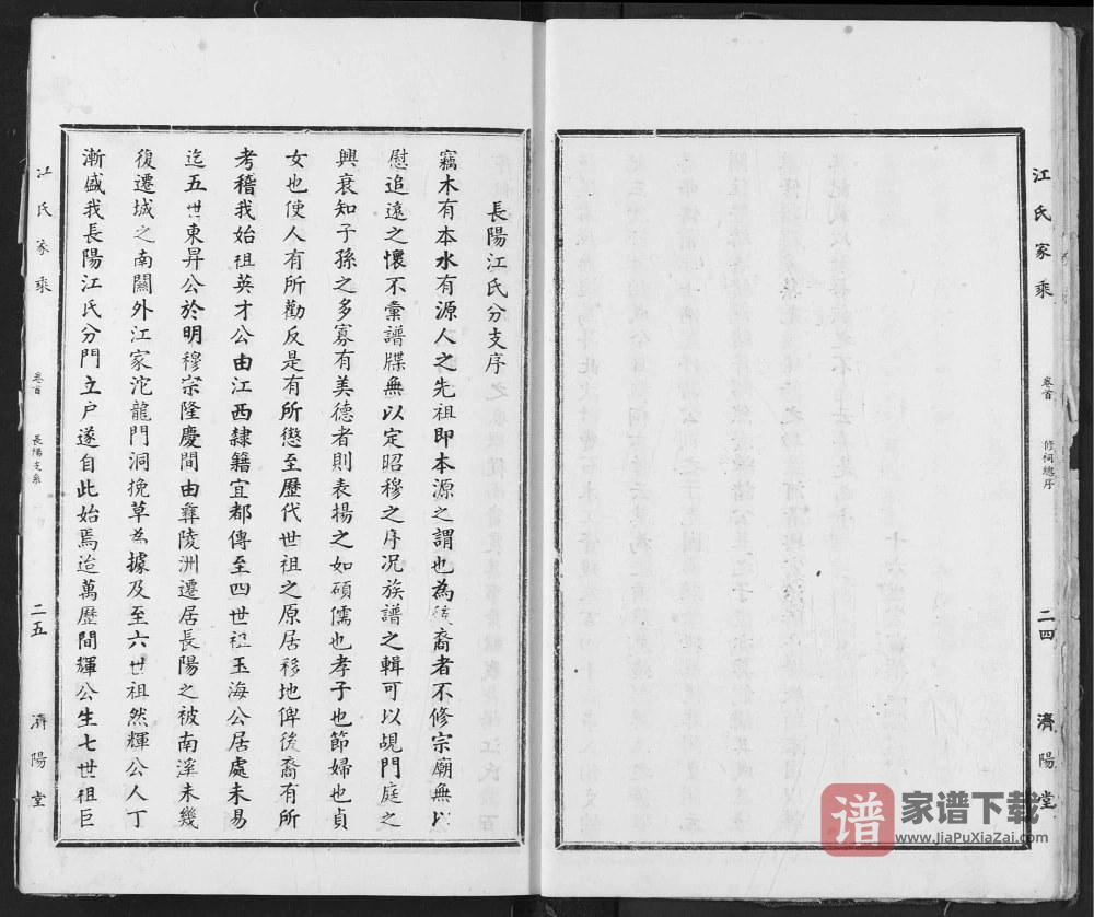 湖北宜都宜昌长阳江氏族谱PDF高清电子版下载