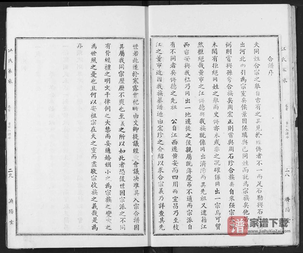 图片[2]-湖北宜都宜昌长阳江氏族谱PDF高清电子版下载-家谱下载