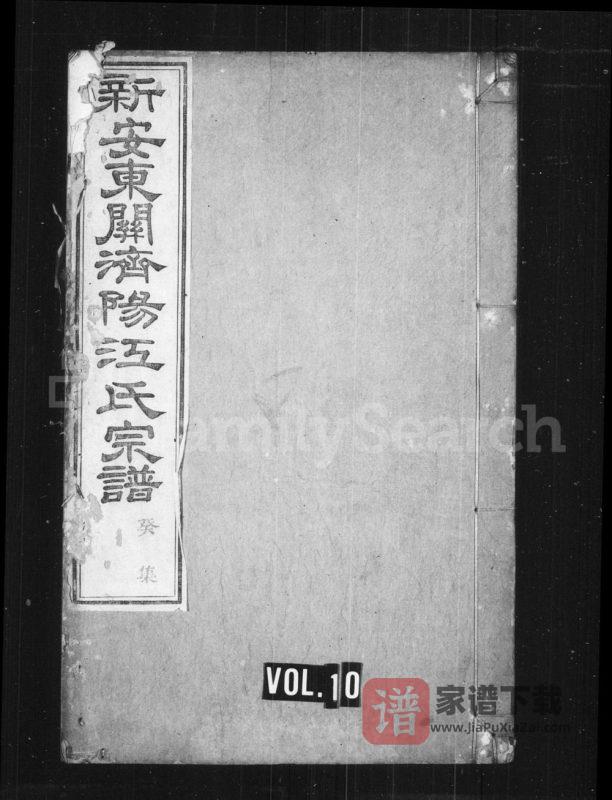 安徽黄山歙县重修新安东关济阳江氏宗谱PDF高清电子版下载-家谱下载