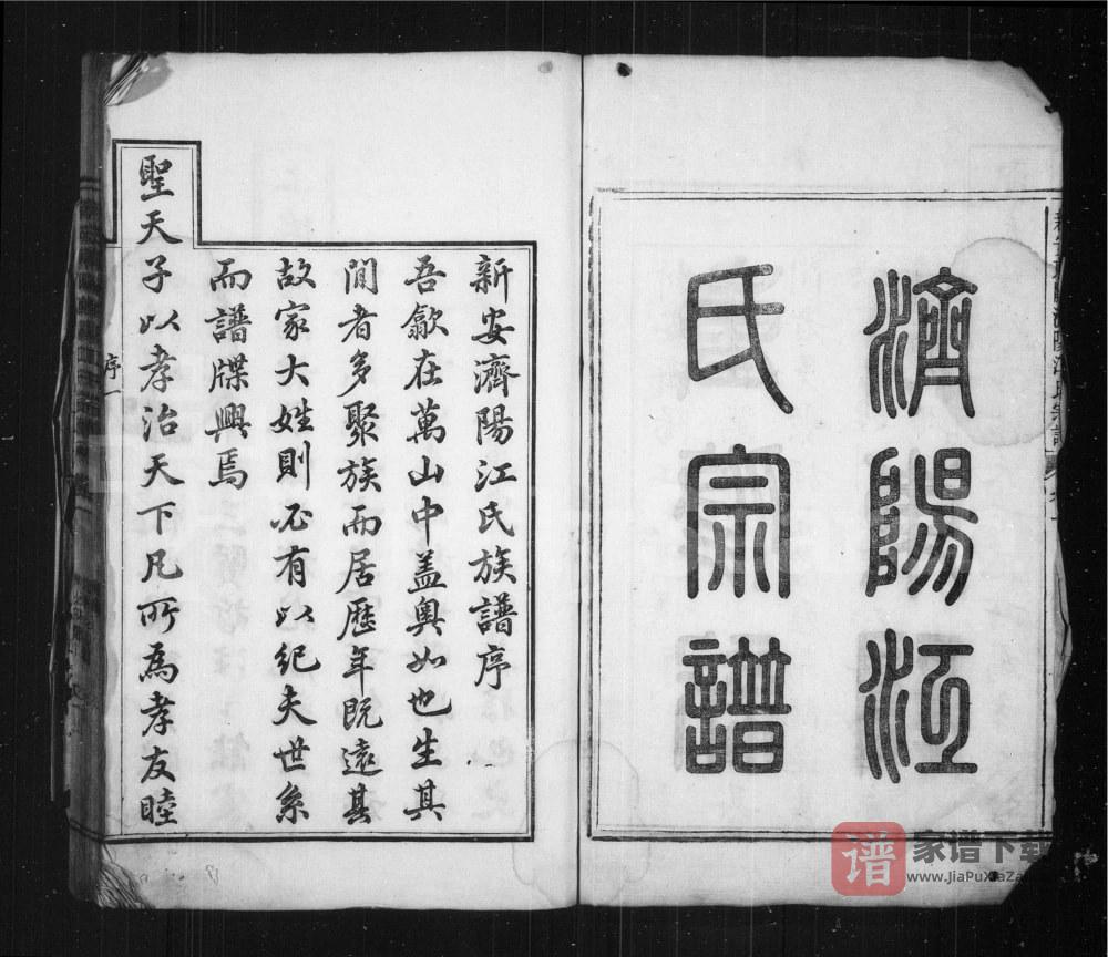 图片[2]-安徽黄山歙县重修新安东关济阳江氏宗谱PDF高清电子版下载-家谱下载