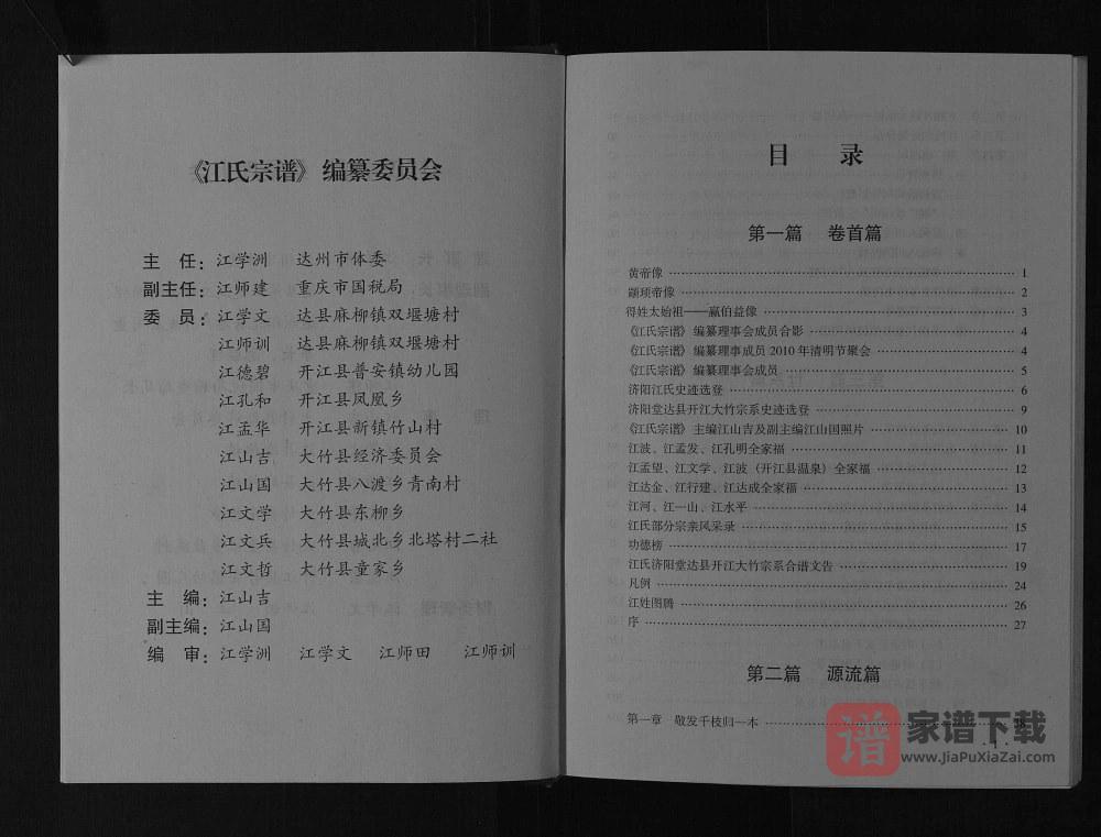 图片[2]-四川达州江氏宗谱达县开江大竹宗系（济阳堂）PDF高清电子版下载-家谱下载