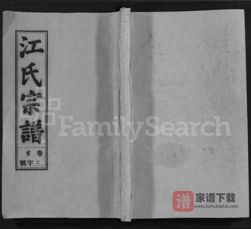 安徽安庆怀宁县江氏宗谱（友善堂）PDF高清电子版下载-家谱下载