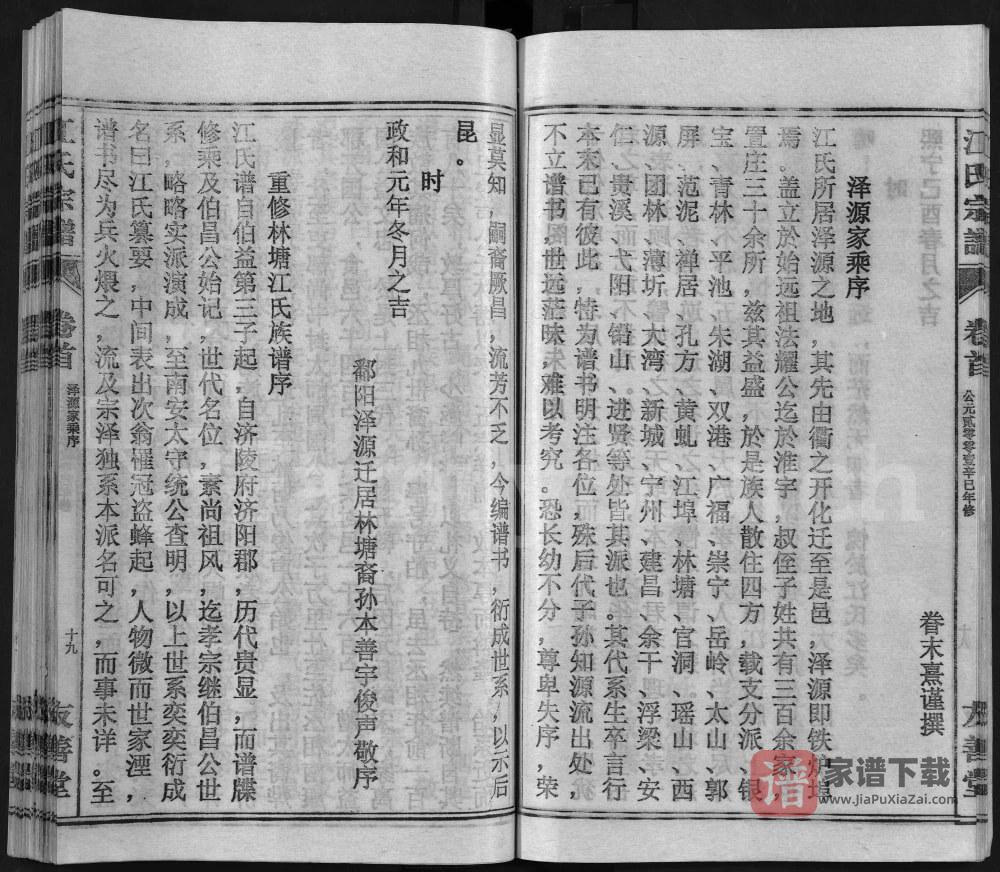 图片[2]-安徽安庆怀宁县江氏宗谱（友善堂）PDF高清电子版下载-家谱下载
