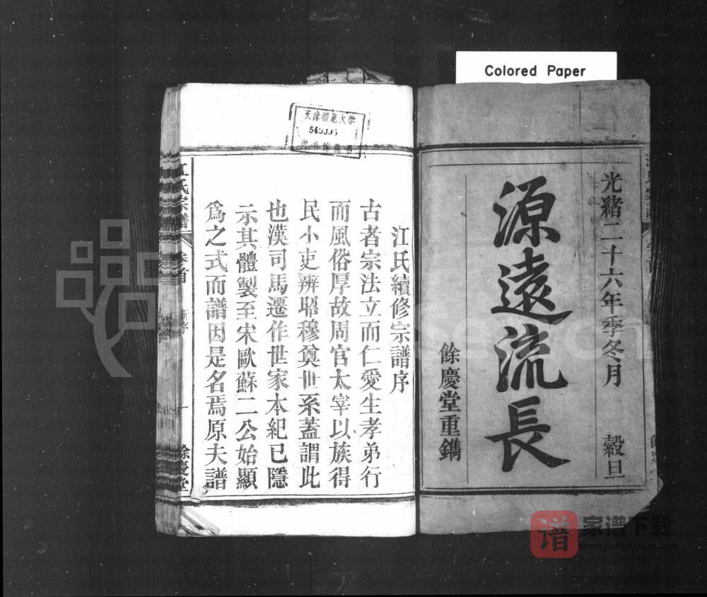图片[2]-安徽安庆怀宁江氏宗谱（余庆堂）PDF高清电子版下载-家谱下载