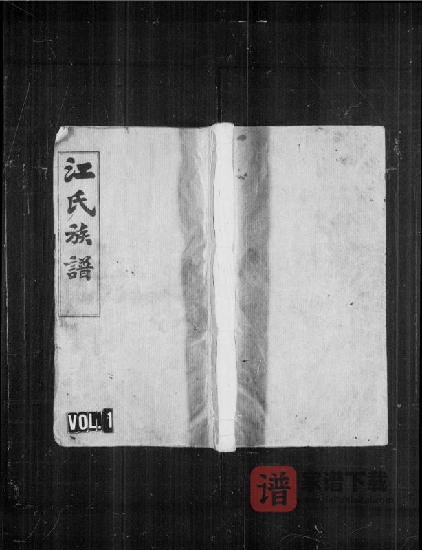 湖南岳阳湘阴江氏族谱（济阳堂）PDF高清电子版下载-家谱下载