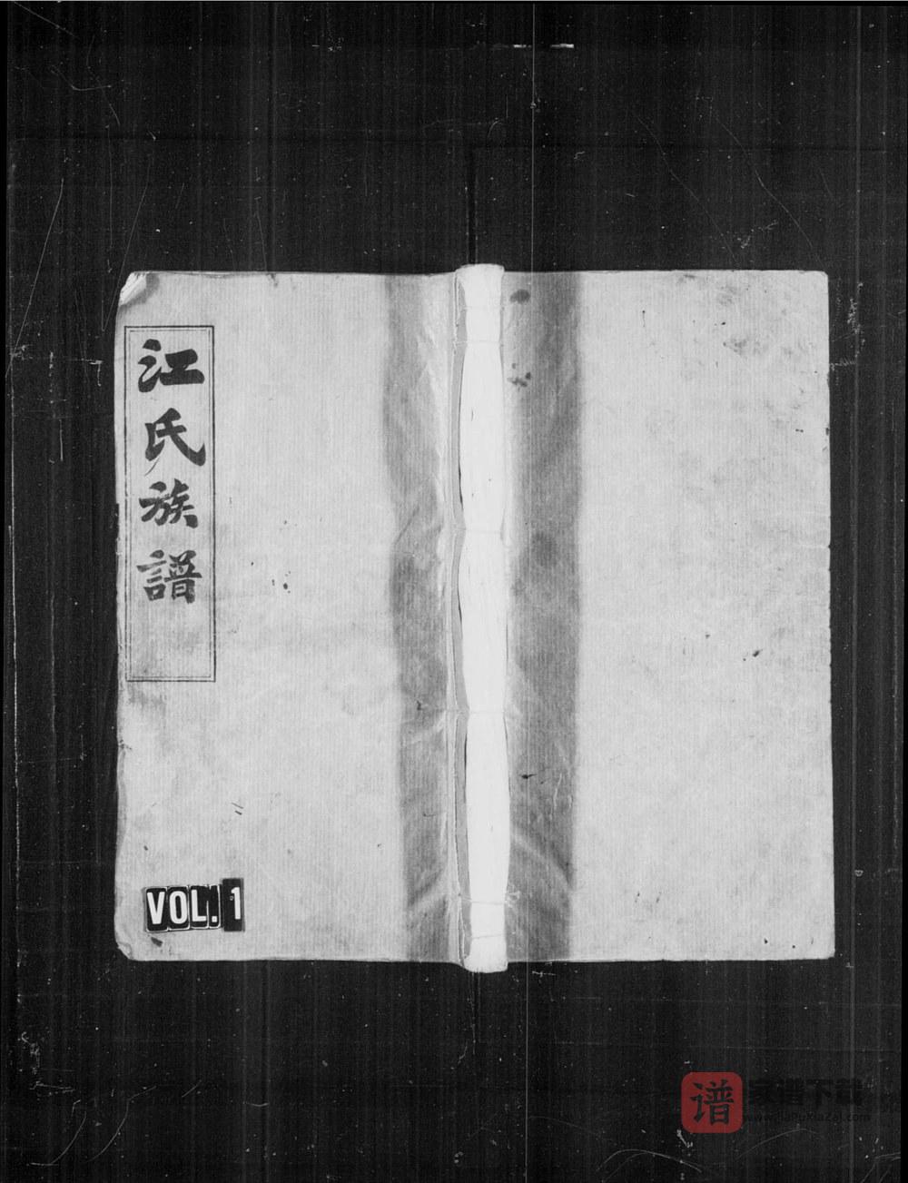 湖南岳阳湘阴江氏族谱（济阳堂）PDF高清电子版下载