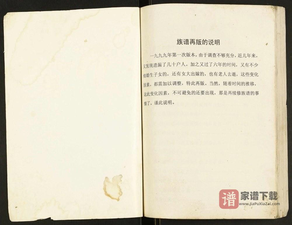 图片[2]-重庆巴南区江氏歇马宗支谱志PDF高清电子版下载-家谱下载