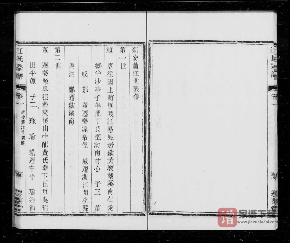 图片[2]-江苏宜兴和桥江氏宗谱（遵素堂）PDF高清电子版下载-家谱下载