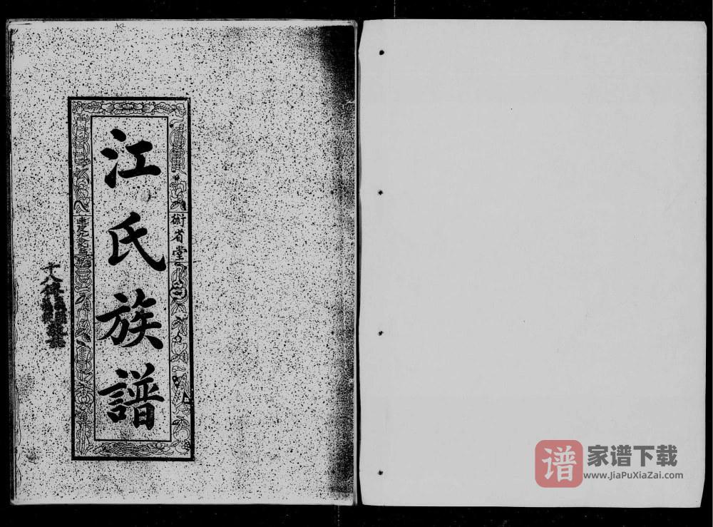 图片[2]-广东佛山南海区江氏族谱（术省堂）PDF高清电子版下载-家谱下载