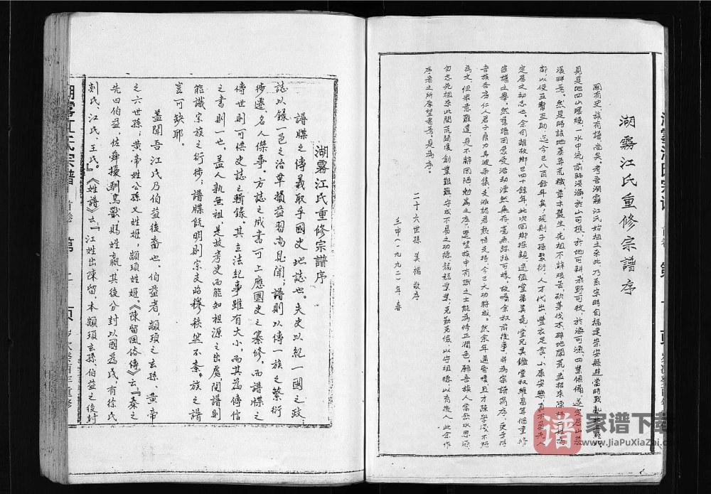 图片[2]-浙江乐清湖雾江氏宗谱PDF高清电子版下载-家谱下载