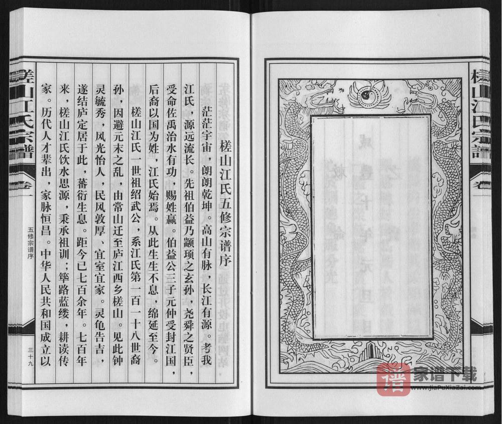 图片[2]-安徽合肥庐江县槎山江氏宗谱PDF高清电子版下载-家谱下载