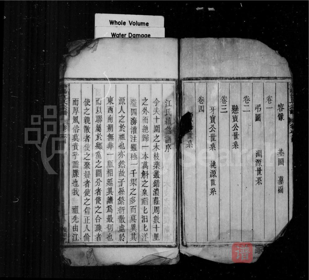 安徽黄山祁门江氏宗谱（义和堂）PDF高清电子版下载