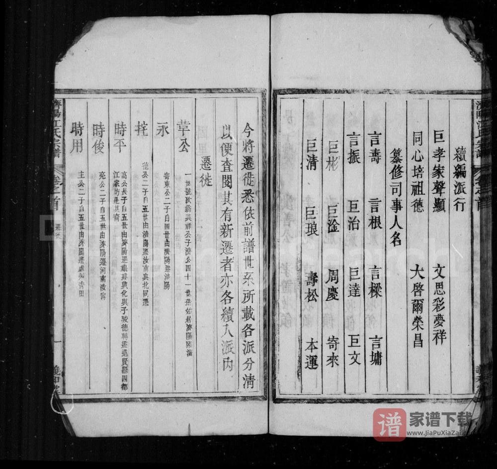 图片[2]-安徽黄山祁门江氏宗谱（义和堂）PDF高清电子版下载-家谱下载