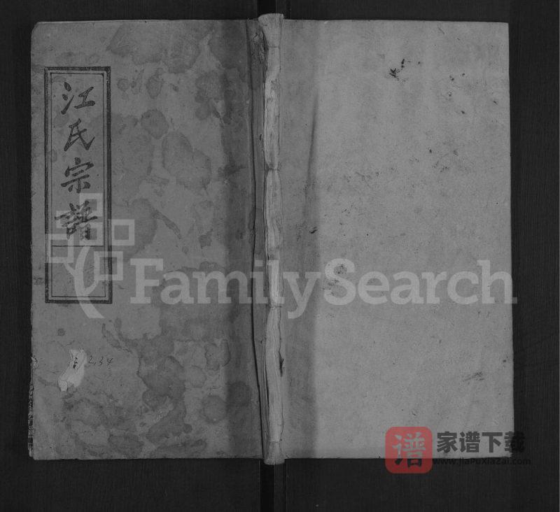 湖北黄冈罗田江氏五修宗谱(彩笔堂)PDF高清电子版下载-家谱下载