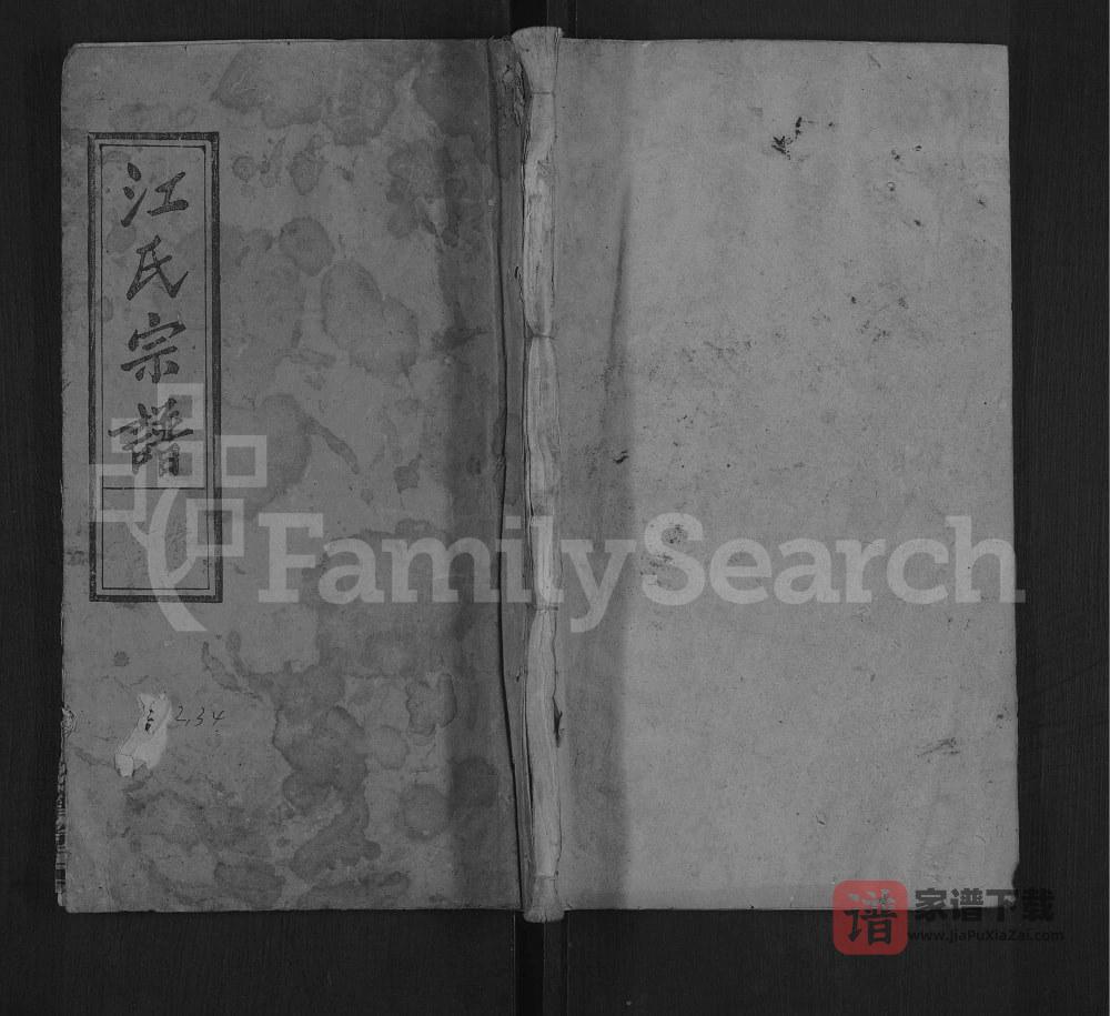 湖北黄冈罗田江氏五修宗谱（彩笔堂）PDF高清电子版下载