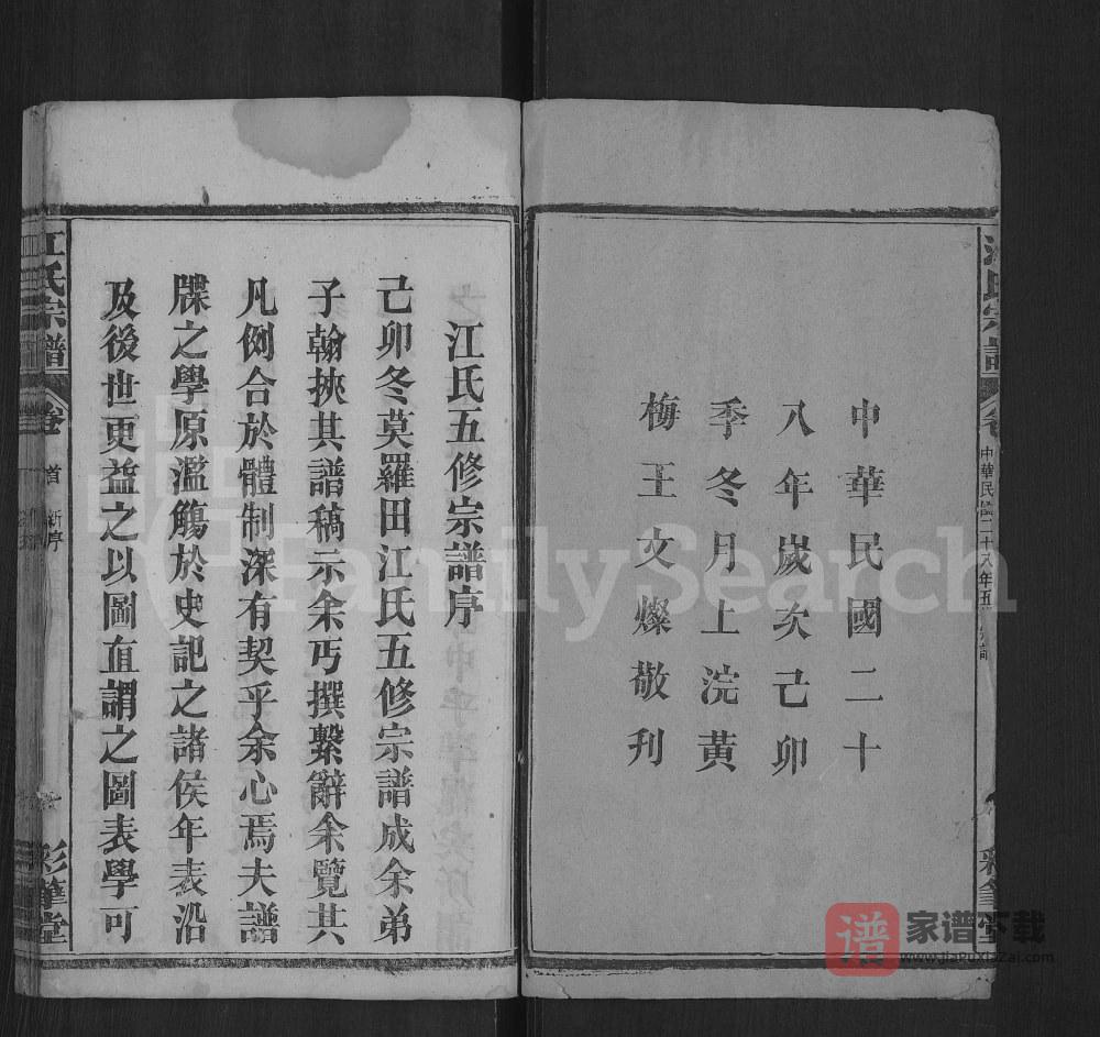 图片[2]-湖北黄冈罗田江氏五修宗谱（彩笔堂）PDF高清电子版下载-家谱下载