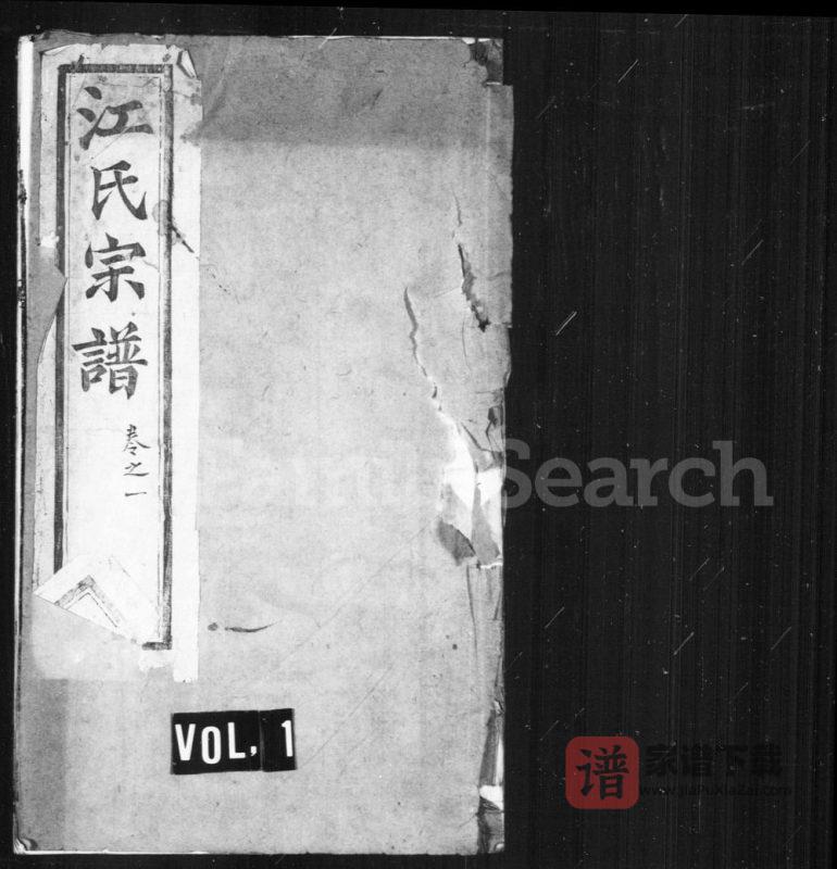 江苏靖江骥江江氏宗谱(怀德堂)PDF高清电子版下载-家谱下载