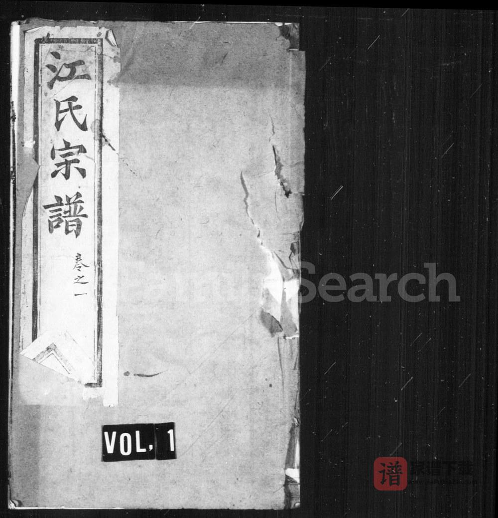 江苏靖江骥江江氏宗谱（怀德堂）PDF高清电子版下载