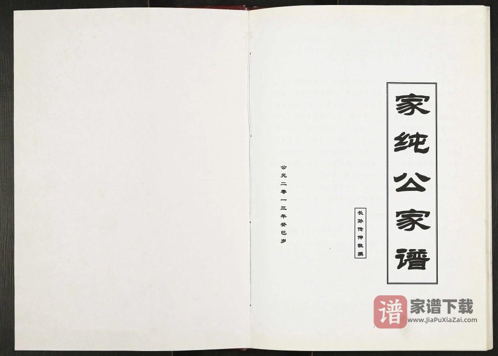 图片[2]-江西赣州南康江氏家纯公家谱PDF高清电子版下载-家谱下载