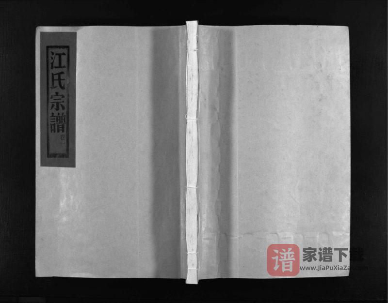 浙江玉环芦岙江氏宗谱PDF高清电子版下载-家谱下载