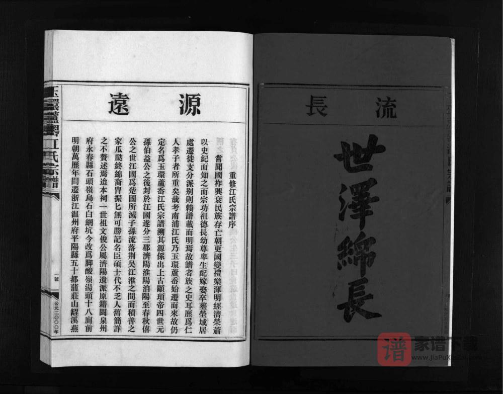 图片[2]-浙江玉环芦岙江氏宗谱PDF高清电子版下载-家谱下载