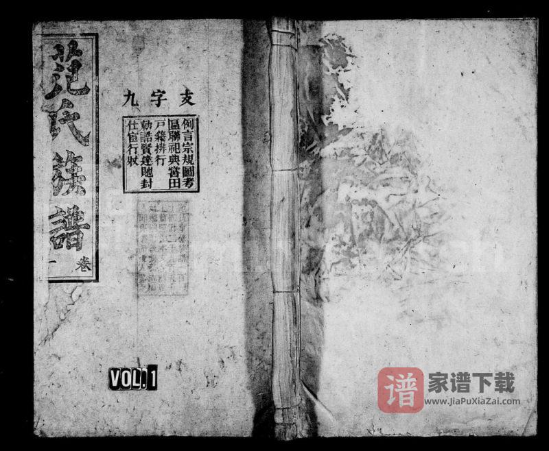 湖南郴州汝城范氏族谱PDF高清电子版下载-家谱下载