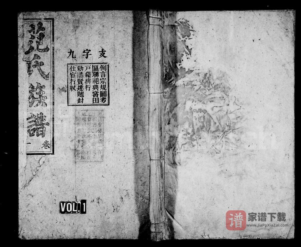 湖南郴州汝城范氏族谱PDF高清电子版下载