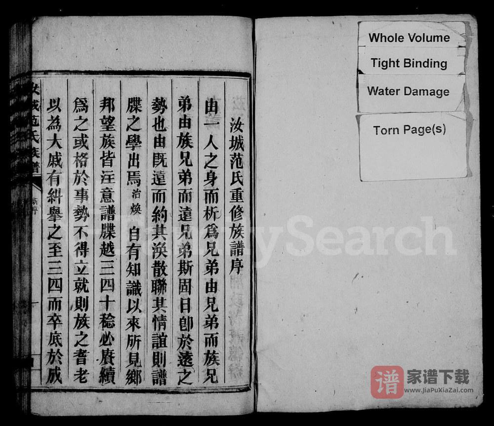 图片[2]-湖南郴州汝城范氏族谱PDF高清电子版下载-家谱下载