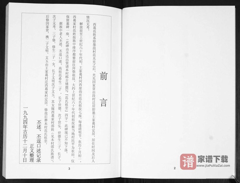 图片[2]-山东青岛城阳区范氏族谱PDF高清电子版下载-家谱下载