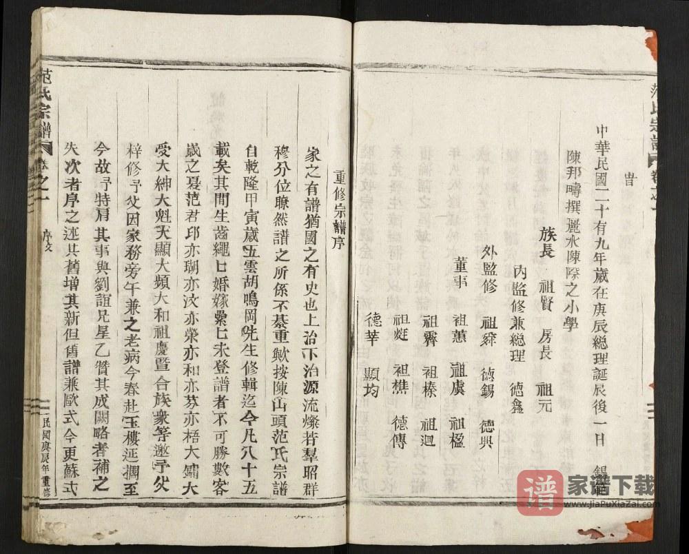 图片[2]-浙江丽水范氏宗谱PDF高清电子版下载-家谱下载