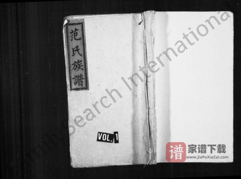 江西湖南重修范氏族谱(高平堂)PDF高清电子版下载-家谱下载