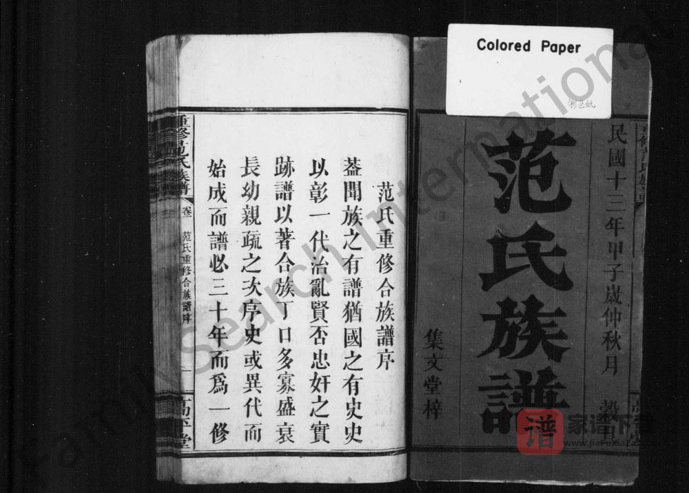 图片[2]-江西湖南重修范氏族谱（高平堂）PDF高清电子版下载-家谱下载