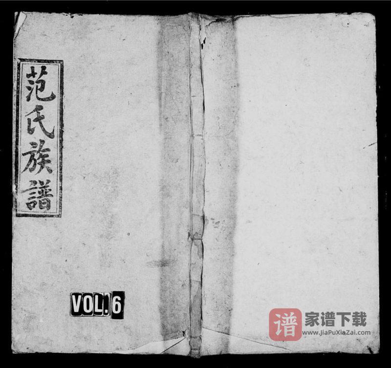 湖南邵阳邵东范氏三修族谱（光裕堂）PDF高清电子版下载-家谱下载