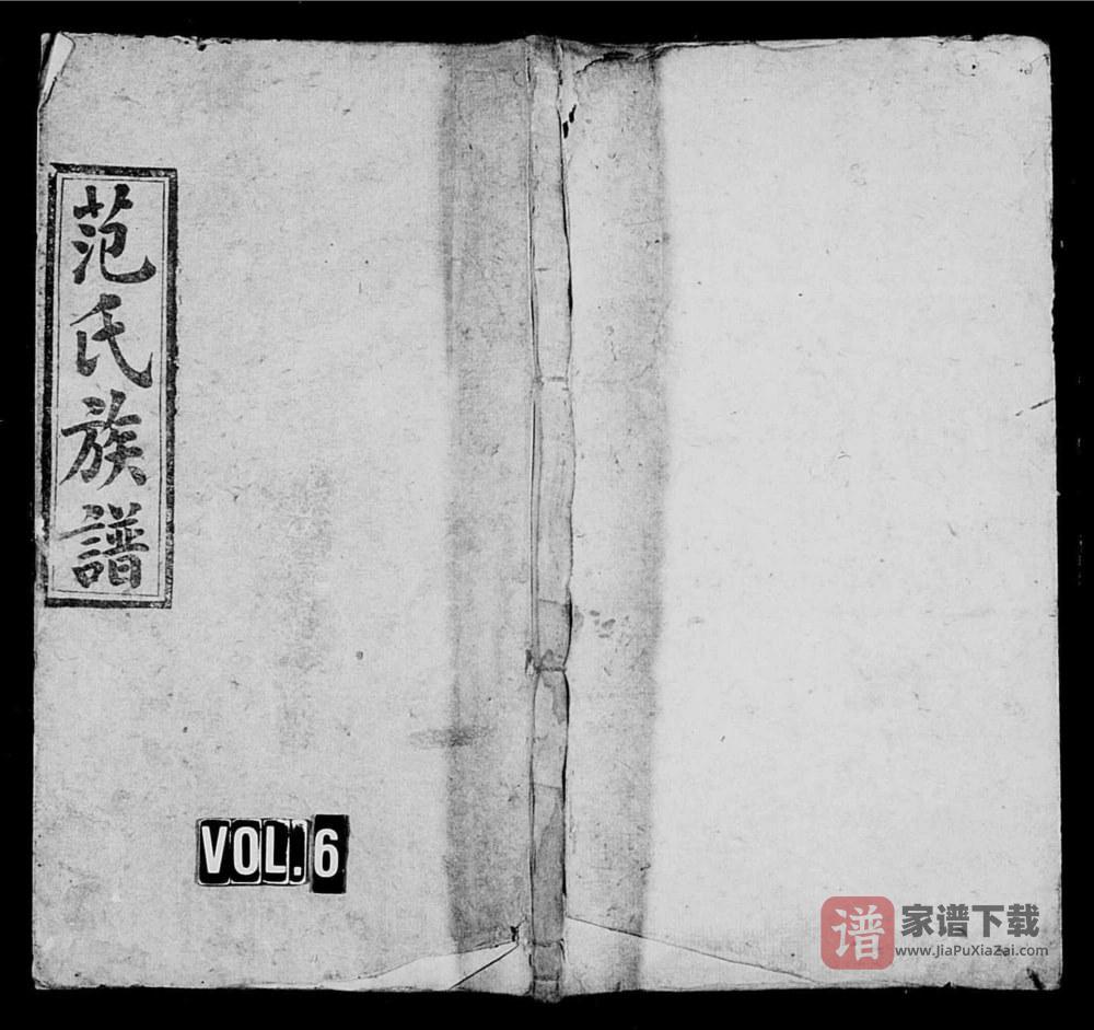 图片[1]-湖南邵阳邵东范氏三修族谱（光裕堂）PDF高清电子版下载-家谱下载