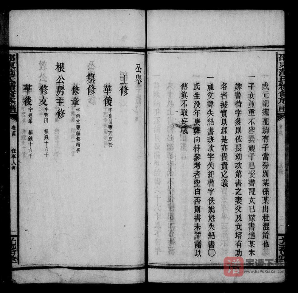 图片[2]-湖南邵阳邵东范氏三修族谱（光裕堂）PDF高清电子版下载-家谱下载