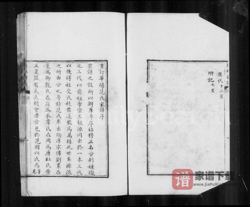四川成都华阳范氏家谱PDF高清电子版下载-家谱下载