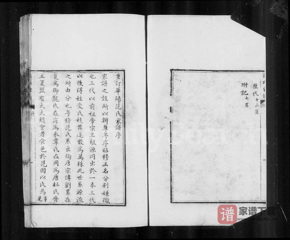 图片[1]-四川成都华阳范氏家谱PDF高清电子版下载-家谱下载