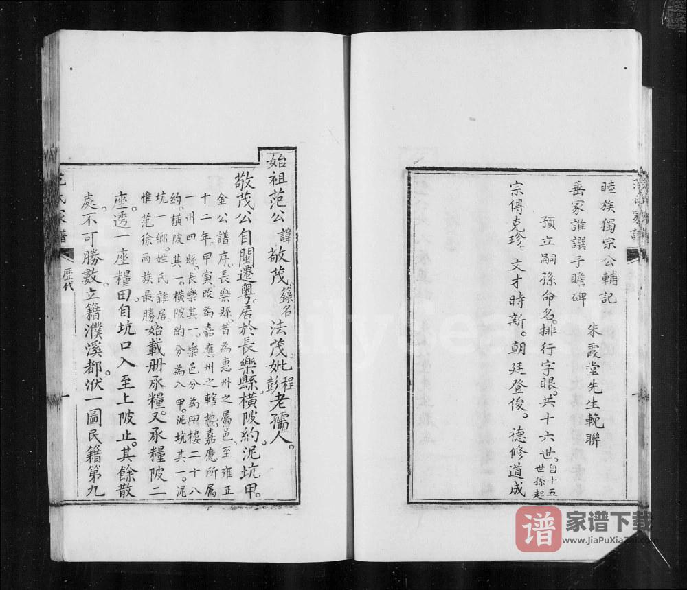 图片[2]-四川成都华阳范氏家谱PDF高清电子版下载-家谱下载